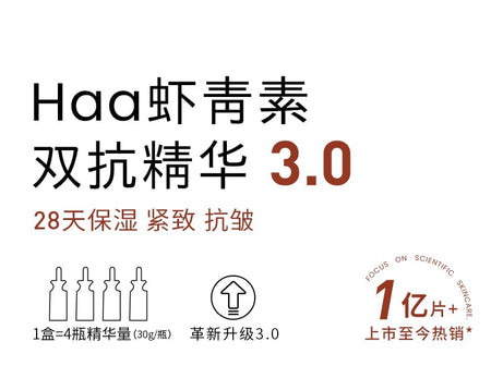 Haa - Astaxanthin Decarboxy Carnosine HCL Multi-Effect Serum, 1 Box (2g x 60pcs), 225 g, 6972750237088
