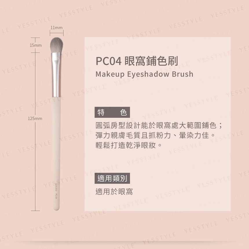 Solone - Exquisite Makeup Brush Peach Cream Series Eyeshadow Brush, PC04, 30 g, 4713737513342