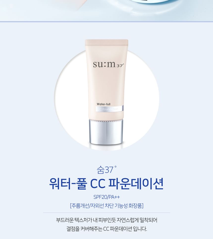 su:m37 - Water-full CC Foundation, 45ml, 113 g, 8801051464047