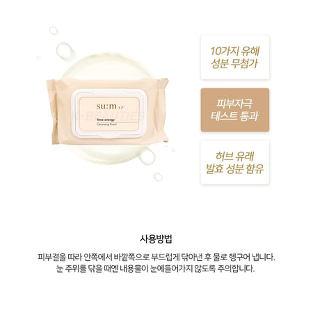 su:m37 - Time Energy Cleansing Sheet, 50 sheets, 385 g, 8801051463675