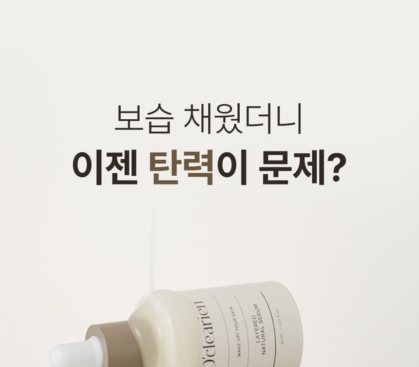 O’clearien - Layered Natural Serum, 30ml, 80 g, 8809830650124