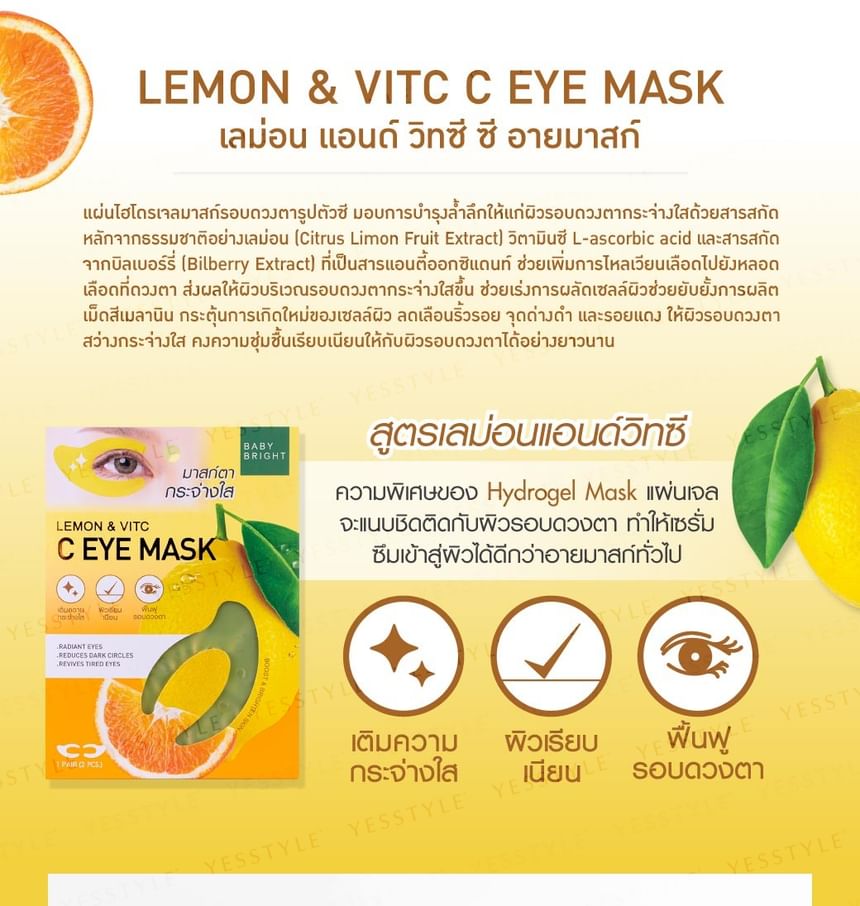 Baby Bright - Lemon & VitC C Eye Mask, 1 pair, 30 g, 8858842054949