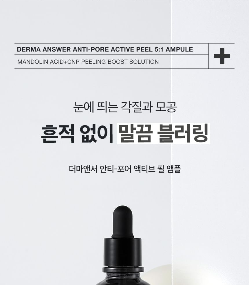 CNP Laboratory - Derma Answer Anti-pore Active Peel Ampule Mini, 15ml, 50 g, 8809949483118