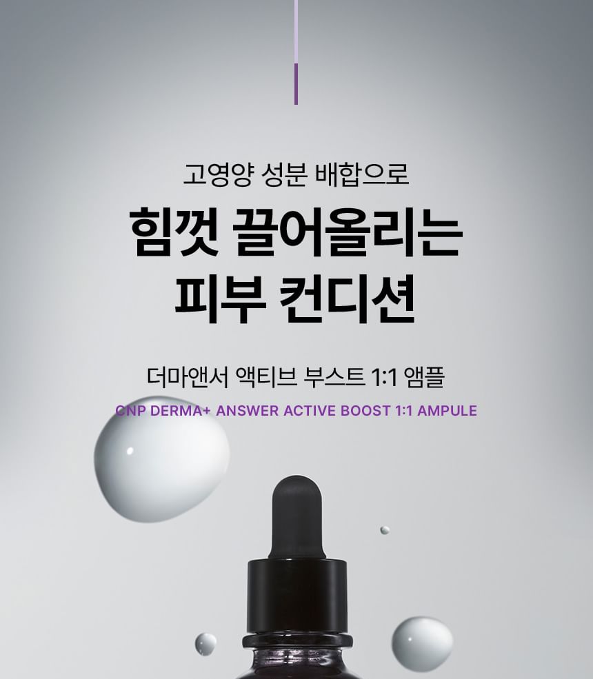 CNP Laboratory - Derma Answer Active Boost Ampule Mini, 15ml, 50 g, 8809949481961