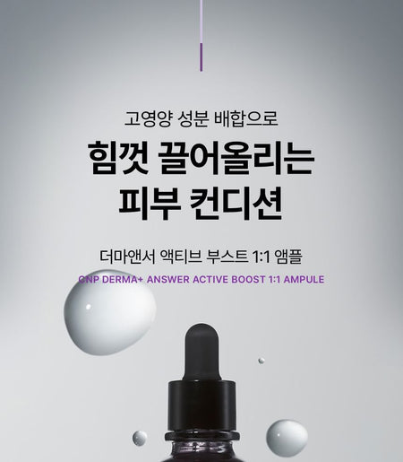 CNP Laboratory - Derma Answer Active Boost Ampule Mini, 15ml, 50 g, 8809949481961