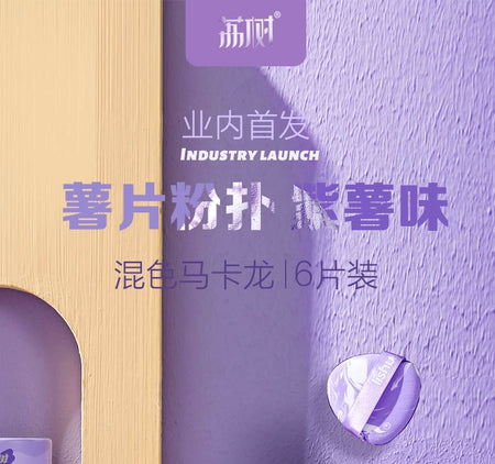 lishu - Purple Potato Chip Air Cushion Powder Puff Set, 05# Purple Potato Chip Puff Set (6pcs), 70 g, 6974297721112