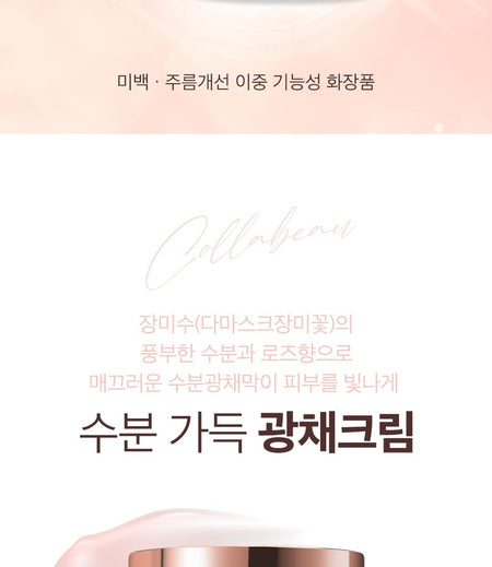 MAKEheal - Collabeau Hyalrose Cream, 50ml, 342 g, 8809585383360