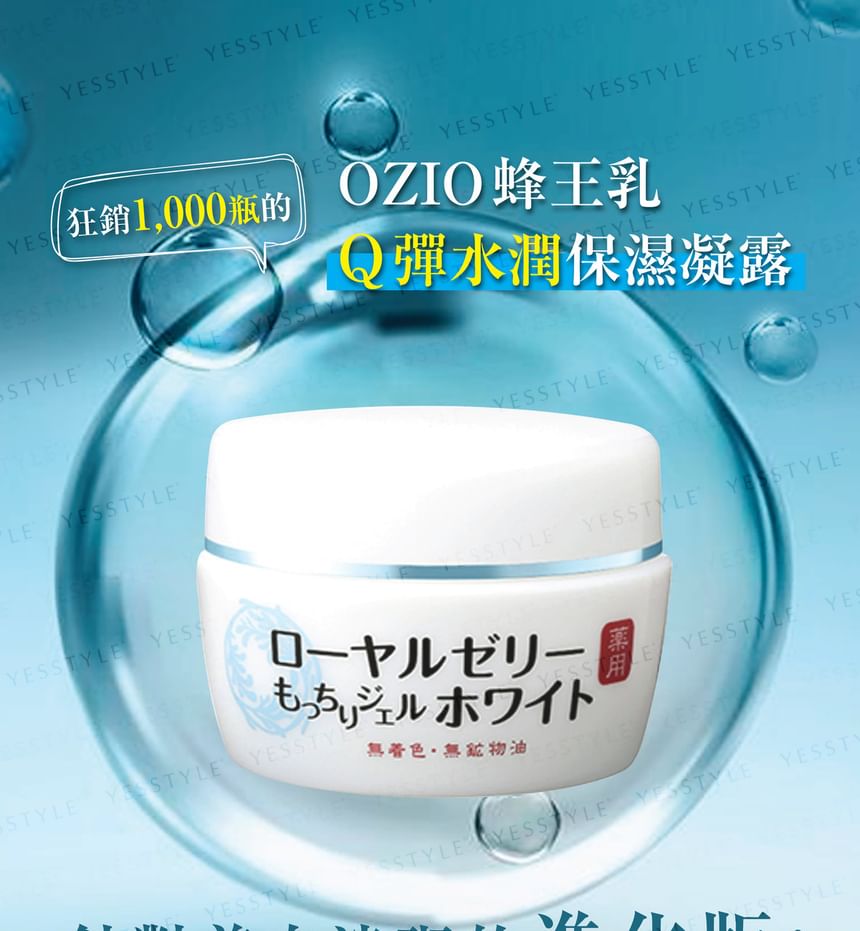 OZIO - Royal Jelly Mocchiri All In One Gel White, 75g, 120 g, 4560313623045