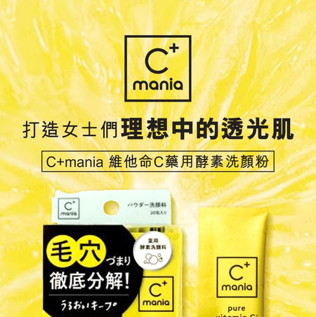 C+mania - Medicated Power Clear C+, 20 pcs, 50 g, 4589659145059