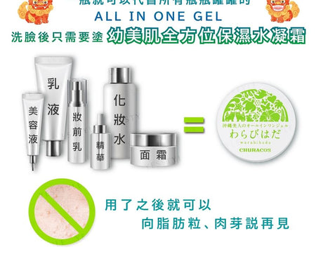CHURACOS - Warabihada All In One Gel Moisturizing, 30g, 70 g, 4589402840125