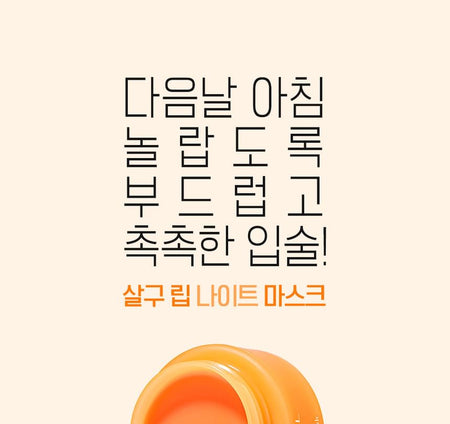 CARE:NEL - Apricot Lip Night Mask, 5g, 50 g, 8809584963464