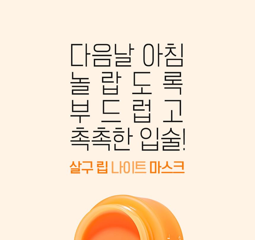 CARE:NEL - Apricot Lip Night Mask Set, 5g x 3 pcs, 54 g, 8809584963471