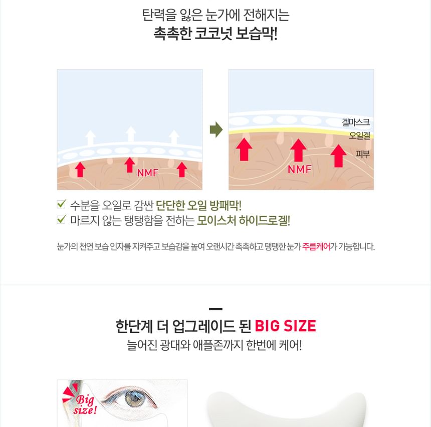 too cool for school - Coconut Oil Serum Eye Patch, 5.8g x 1 pair, 30 g, 8809658626974