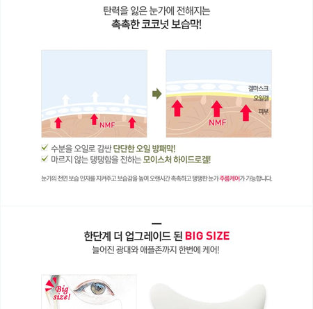 too cool for school - Coconut Oil Serum Eye Patch, 5.8g x 1 pair, 30 g, 8809658626974