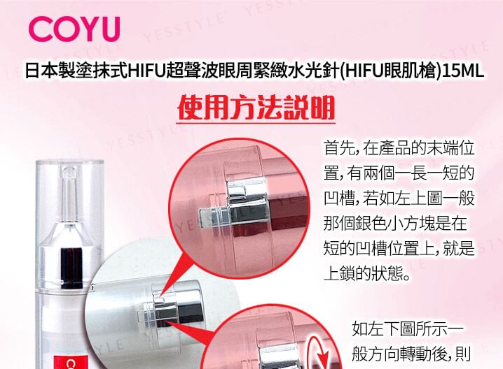 COYU - HIFU Vital Lift & Anti-Age Eye Essence, 15ml, 140 g, 4897097190471