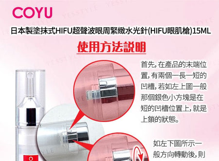 COYU - HIFU Vital Lift & Anti-Age Eye Essence, 15ml, 140 g, 4897097190471