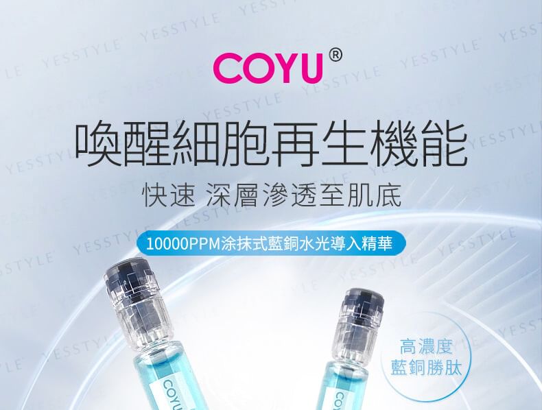 COYU - 10000ppm Copper Peptide Ultimate Moisturizing Essence, 2ml x 12, 180 g, 4899761108058