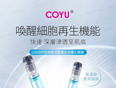 COYU - 10000ppm Copper Peptide Ultimate Moisturizing Essence, 2ml x 12, 180 g, 4899761108058