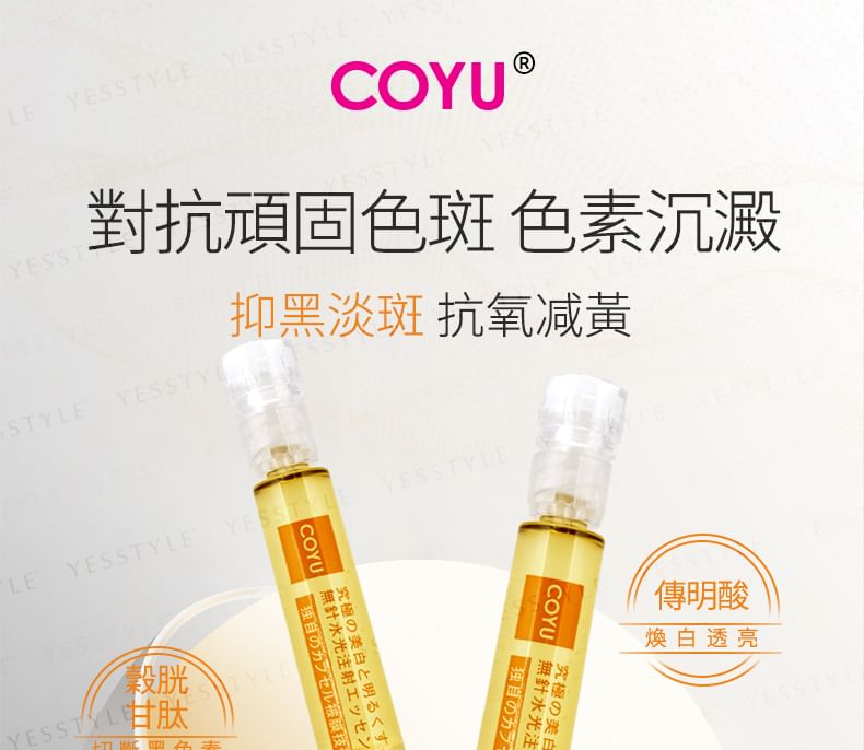 COYU - Ultimate Whitening & Brightening Essence, 2ml x 12, 180 g, 4899761108478