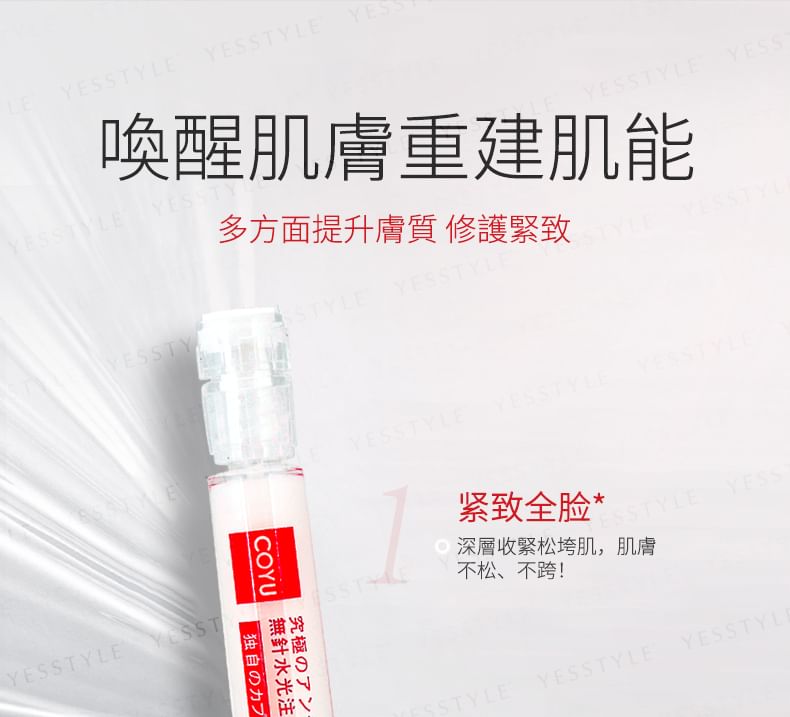 COYU - Ultimate Anti-Age HIFU Essence, 2ml x 12, 180 g, 4899761108645