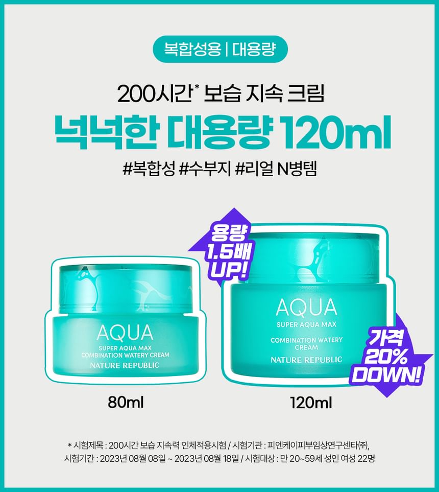 NATURE REPUBLIC - Super Aqua Max Combination Watery Cream Jumbo, Renewed - 120ml, 336 g, 8806173489091