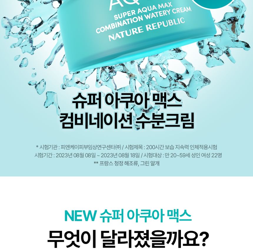 NATURE REPUBLIC - Super Aqua Max Combination Watery Cream Jumbo, Renewed - 120ml, 336 g, 8806173489091