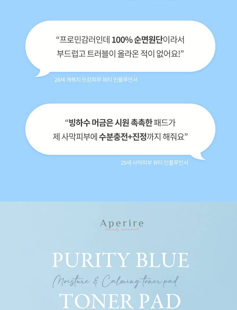 Aperire - Purity Blue Toner Pad, 70 pads, 350 g, 8809675771039