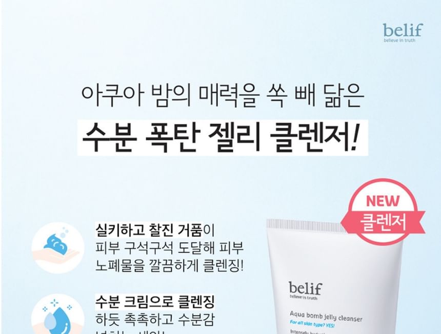 Belif - Aqua Bomb Jelly Cleanser, 2024 Version - 160ml, 400 g, 8801051247558