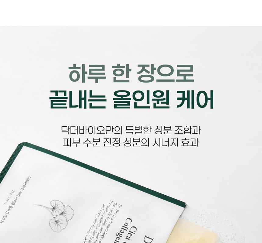 Dr. Bio - Cica Biome Collagen Mask Set, 25g x 5 sheets, 320 g, 8809849805027