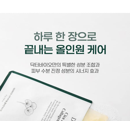 Dr. Bio - Cica Biome Collagen Mask Set, 25g x 5 sheets, 320 g, 8809849805027