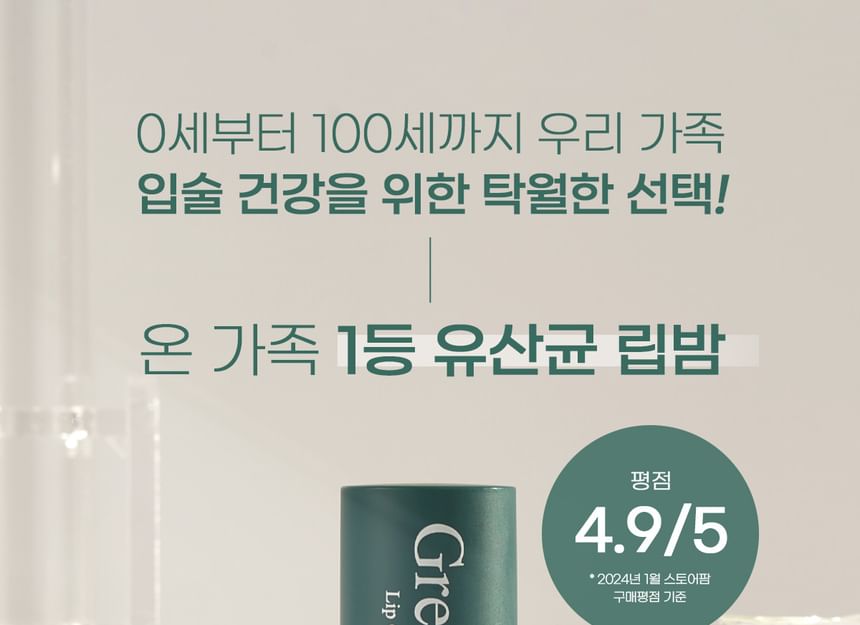 Dr. Bio - Greenery Lip Care Balm, 8g, 50 g, 8809738598337