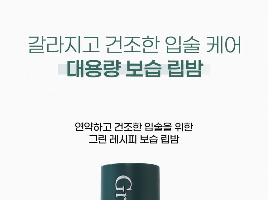 Dr. Bio - Greenery Lip Care Balm, 8g, 50 g, 8809738598337