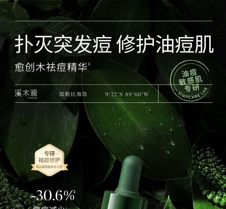 Simpcare - 2.5% Guaiacum Officinale Repairing Essence, 1pc - 15ml, 120 g, 6972754906355