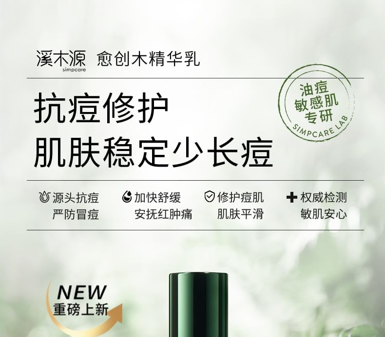 Simpcare - 1.5% Guaiacum Officinale Acne Control And Repairing Essence Emulsion, 1pc - 100ml, 280 g, 6972754905518
