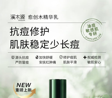 Simpcare - 1.5% Guaiacum Officinale Acne Control And Repairing Essence Emulsion, 1pc - 100ml, 280 g, 6972754905518