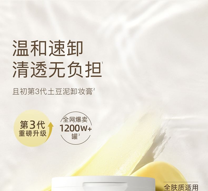 KIMTRUE - Makeup Meltaway Cleansing Balm, 100ml, 150 g, 6976084161569