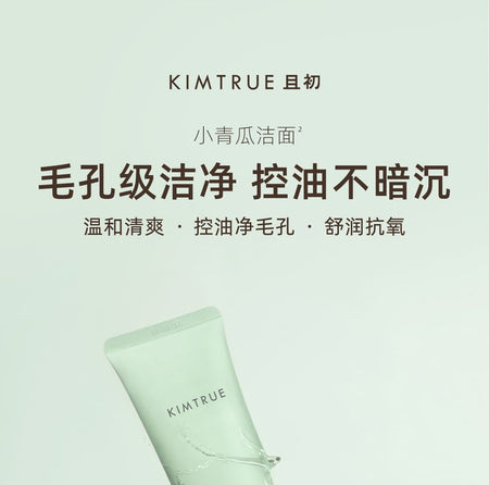 KIMTRUE - Skin Purifying Facial Cleanser, 150g, 180 g, 6972796243432