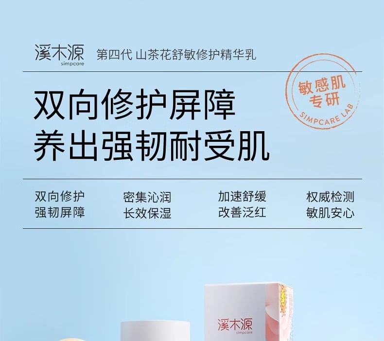 Simpcare - 2.5% Camellia Sensitive Skin Soothing And Repairing Essence Lotion, 1pc - 100ml, 290 g, 6972754905846