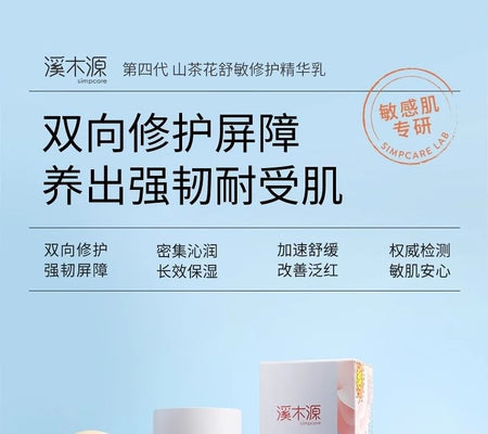 Simpcare - 2.5% Camellia Sensitive Skin Soothing And Repairing Essence Lotion, 1pc - 100ml, 290 g, 6972754905846