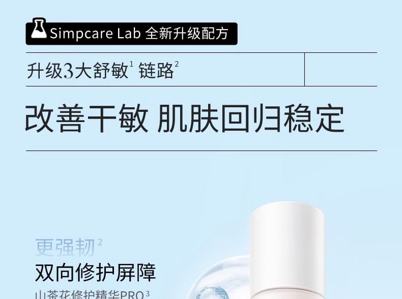 Simpcare - 2.5% Camellia Sensitive Skin Soothing And Repairing Essence Lotion, 1pc - 100ml, 290 g, 6972754905846