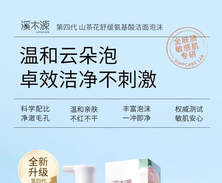 Simpcare - Camellia Soothing Amino Acid Cleansing Foam, 1pc - 150ml, 240 g, 6972754905891