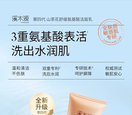 Simpcare - Camellia Soothing Amino Acid Cleanser, 1pc - 80g, 120 g, 6972754905877