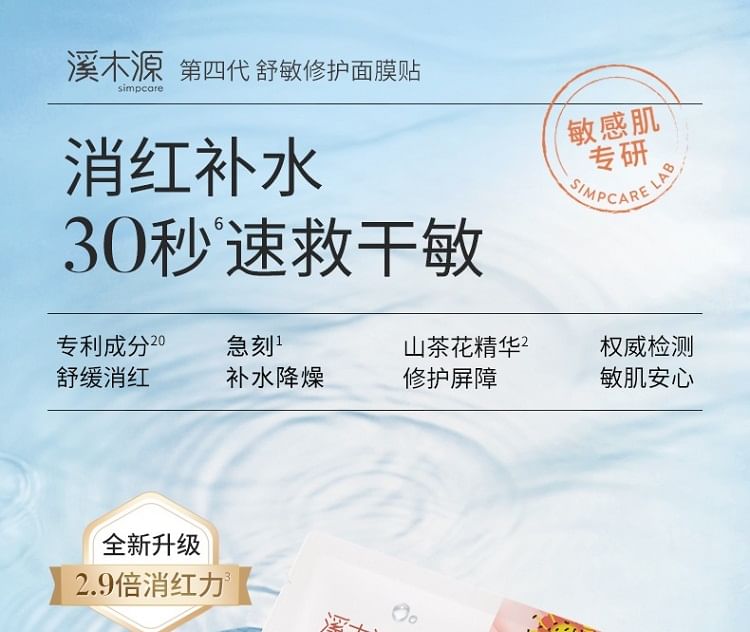 Simpcare - Camellia Sensitive Skin Soothing And Repairing Essence Mask Set (10pcs), 28ml x 10pcs, 390 g, 6972754906164