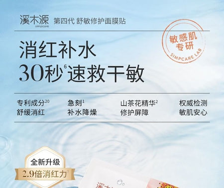 Simpcare - Camellia Sensitive Skin Soothing And Repairing Essence Mask Set (10pcs), 28ml x 10pcs, 390 g, 6972754906164