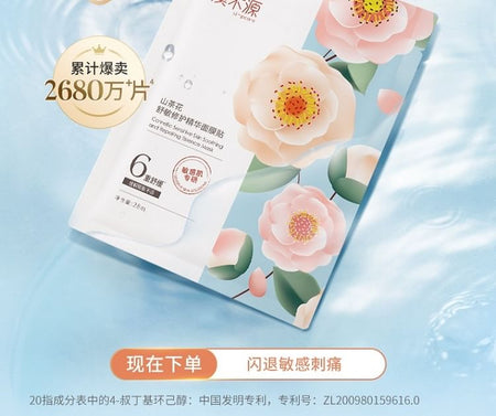 Simpcare - Camellia Sensitive Skin Soothing And Repairing Essence Mask Set (10pcs), 28ml x 10pcs, 390 g, 6972754906164