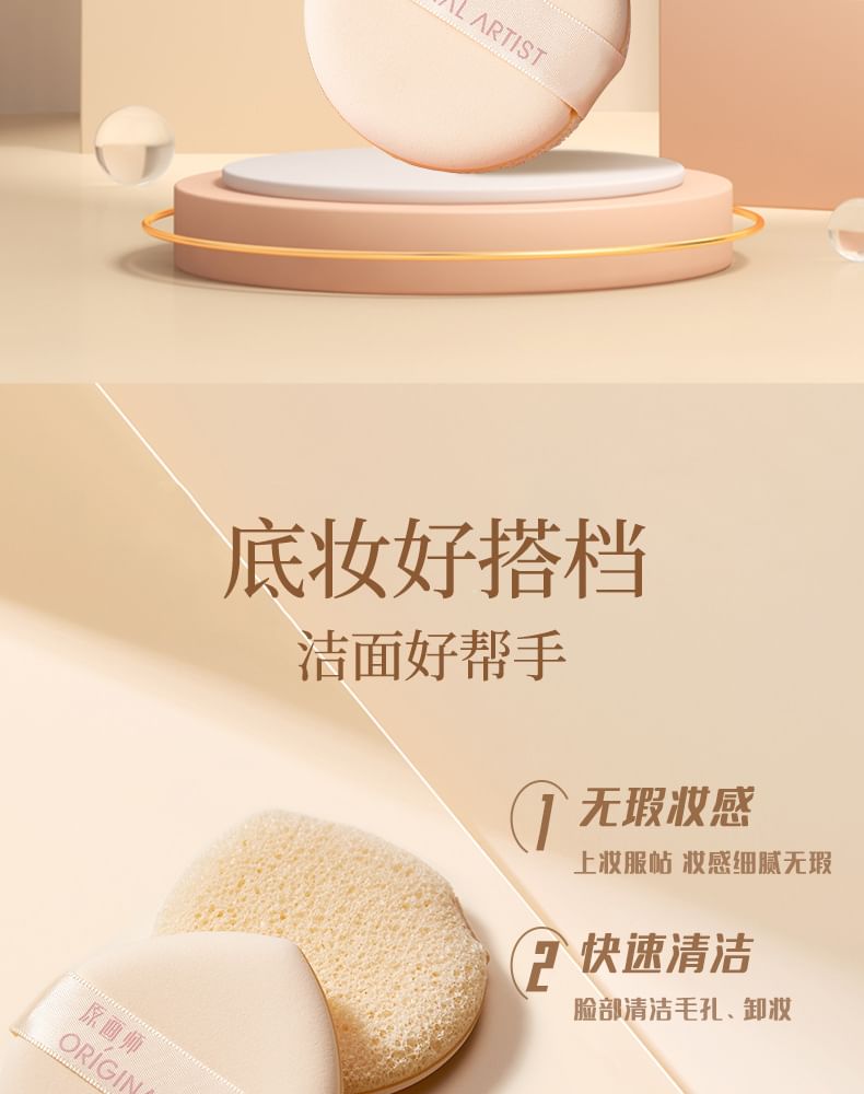ORIGINAL ARTIST - Multi-Use Cleansing Makeup Puff, Puff Set (2pcs), 50 g, 
