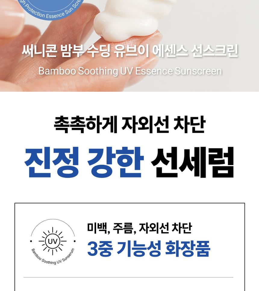 Sunnicorn - Bamboo Soothing UV Essence Sunscreen, 50ml, 91 g, 8809816140113