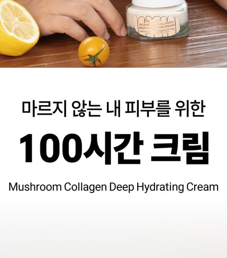 Sunnicorn - Mushroom Collagen Deep Hydrating Cream, 50ml, 230 g, 8809816140120