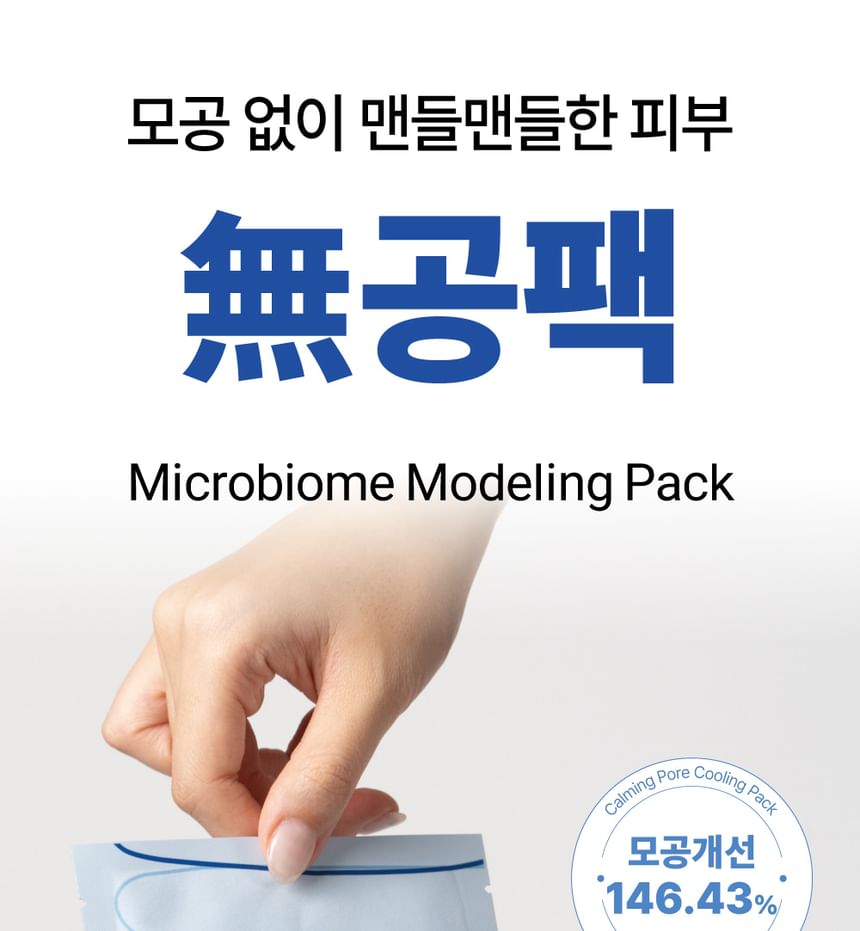 Sunnicorn - Microbiome Modeling Pack Set, 28g x 7 packs, 350 g, 8809816140236