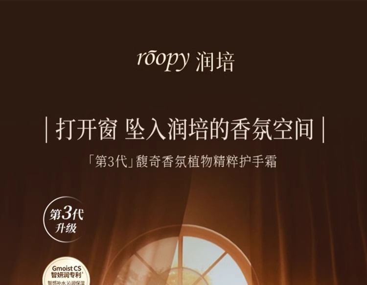 roopy - Poetic Series Fruity Plant Essential Oil Hand Cream - Orange Verte Spring, Orange Verte Spring - 75g, 110 g, 6972598241742